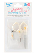 Маникюрный набор Roxy-Kids - ножницы, пилочка, кусачки RBM-001 бежевый
