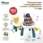 Стол Pituso для игры с конструктором 160 элементов со стулом HW20009506