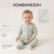 Комбинезон Rant Ribelle на кнопках 1194 1194/4 mint, закрытая ножка 74