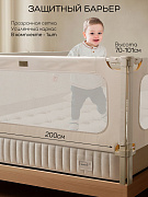 Барьер для кровати AmaroBaby Caveo 200 см бежевый