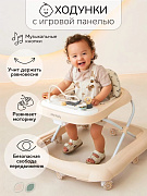 Детские ходунки Amarobaby Happy Steps с электронной игровой панелью бежевый