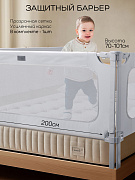 Барьер для кровати AmaroBaby Caveo 200 см серый