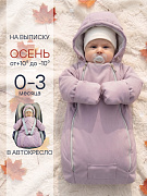Конверт-комбинезон Сонный Гномик Уно ЧЗ лиловый