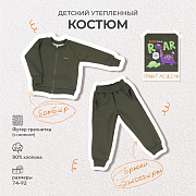 Костюм Rant Wild из футера с бомбером 167 167/1 Dino Green 86