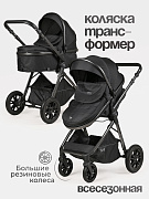 Детская коляска трансформер Tomix Selesta 2 в 1 SLT-7 Black