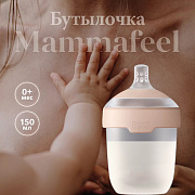 Бутылочка для кормления Lovi Mammafeel 150 мл, 0 мес, 21/595