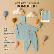 Комплект Rant Waffy для девочки лонгслив,штанишки,шапочка 2-92 Mint 86