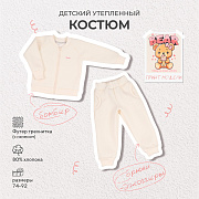 Костюм Rant Wild из футера с бомбером 167 167/6 Bear Milk 74