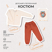 Костюм Rant Wild из футера с бомбером 167 167/3 Tiger Brown 74