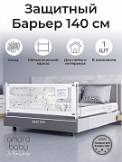 Барьер для кровати AmaroBaby Safety of dreams 140 см белый