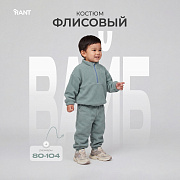 Костюм Rant Вайб флисовый 171 мятный 80