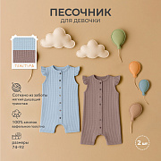 Песочник Rant Waffy 2 шт, 8-92 для девочки Blue/Brown 74