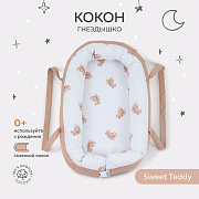 Кокон-гнездышко Rant Maxi Sweet Teddy