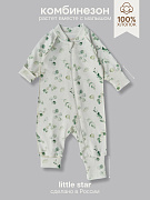 Комбинезон растущий на молнии Little Star Веточки 13016 (ЧЗ-мз) крем 62