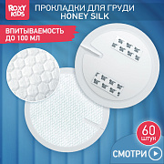 Прокладки Roxy-Kids Honey Silk для груди ультратонкие 100 мл 60 штук