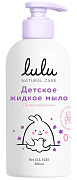 Детское жидкое мыло LULU с экстрактами ромашки, календулы, лаванды и пантенолом, 300 мл