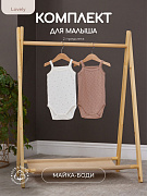 Комплект Rant Lovely №11, 2 предм (боди-маечка 2 шт) 11-91 Milk Brown 68
