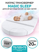 Детский матрас трансформер AmaroBaby Magic sleep (овальный/круглый) 125х75х11 см