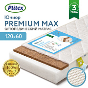 Детский матрас Plitex Юниор-Premium Max 1190х600х110 ЮПМ-119-01