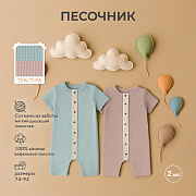 Песочник Rant Waffy 2 шт, 7-92 Mint/Latte 86