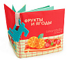 ягоды и фрукты