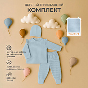 Комплект Rant Waffy для девочки лонгслив,штанишки,шапочка 2-92 Blue 80