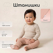 Штанишки Rant Ribelle 4094 ЧЗ 4094/1 peach 56