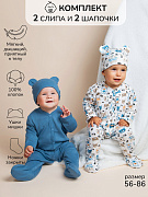 Комплект комбинезонов (слипов) AmaroBaby Nature с шапочкой синий, мишки 68