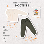 Костюм Rant Wild из футера с бомбером 167 167/4 Bear Green 80