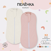 Пеленка-кокон Rant Hugs and Kisses на молнии 001272 2шт. Soft Pink 56