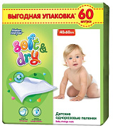 Детские впитывающие пеленки Helen Harper Soft&Dry 40х60 (60 шт.) New