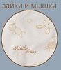 зайки и мышки