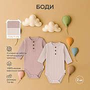 Боди Rant Waffy с длинным рукавом 4-92 Milk-Latte 74