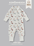 Комбинезон растущий на молнии Little Star Машинки 13016 (ЧЗ-мз) крем 56