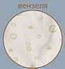 вензеля