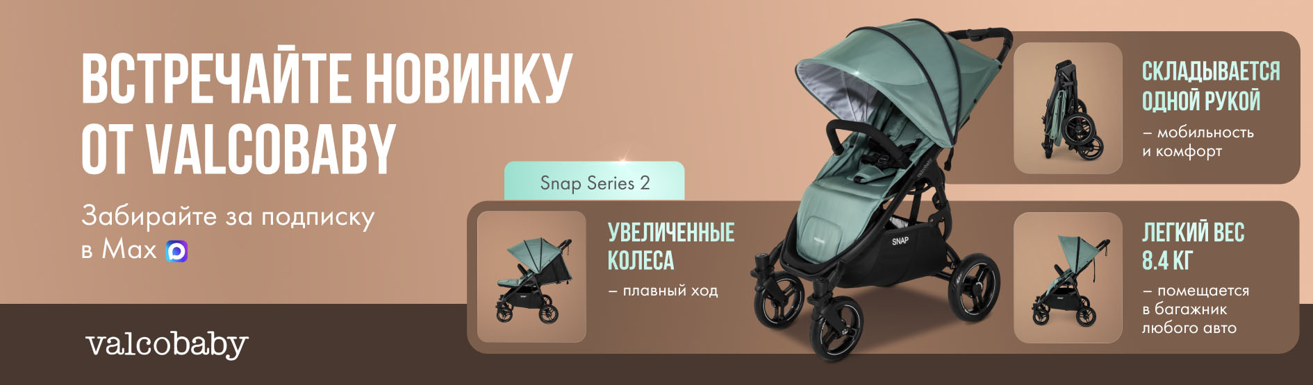 Конкурс ValcoBaby