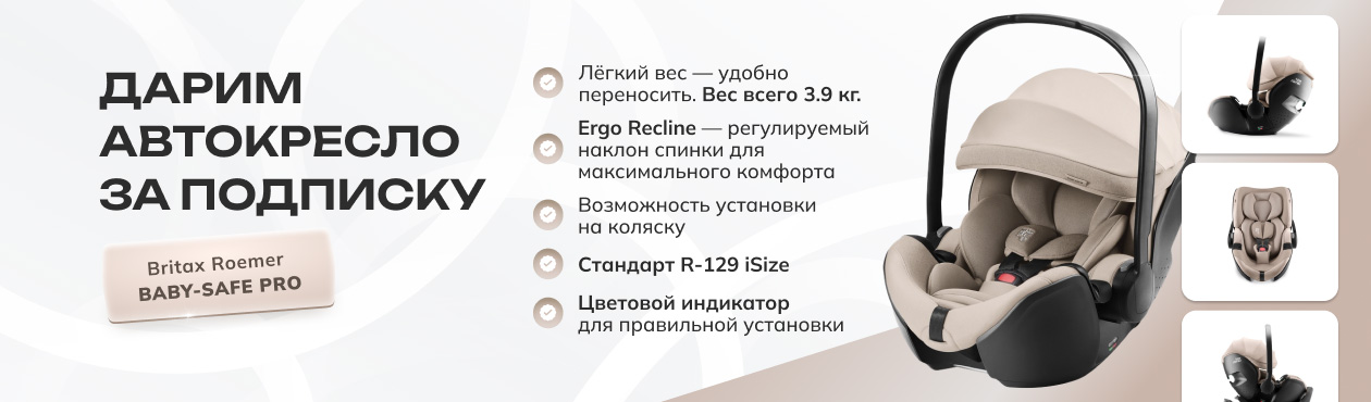 Конкурс Britax