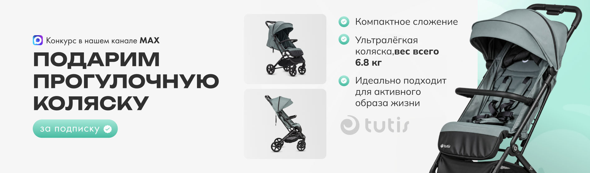 Конкурс Tutis