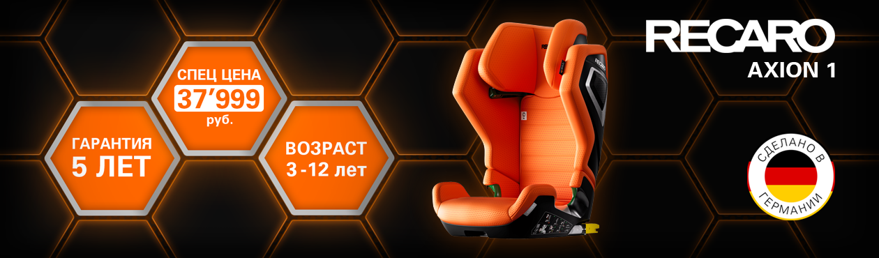 Скидка до 20% на автокресло Recaro Axion 1