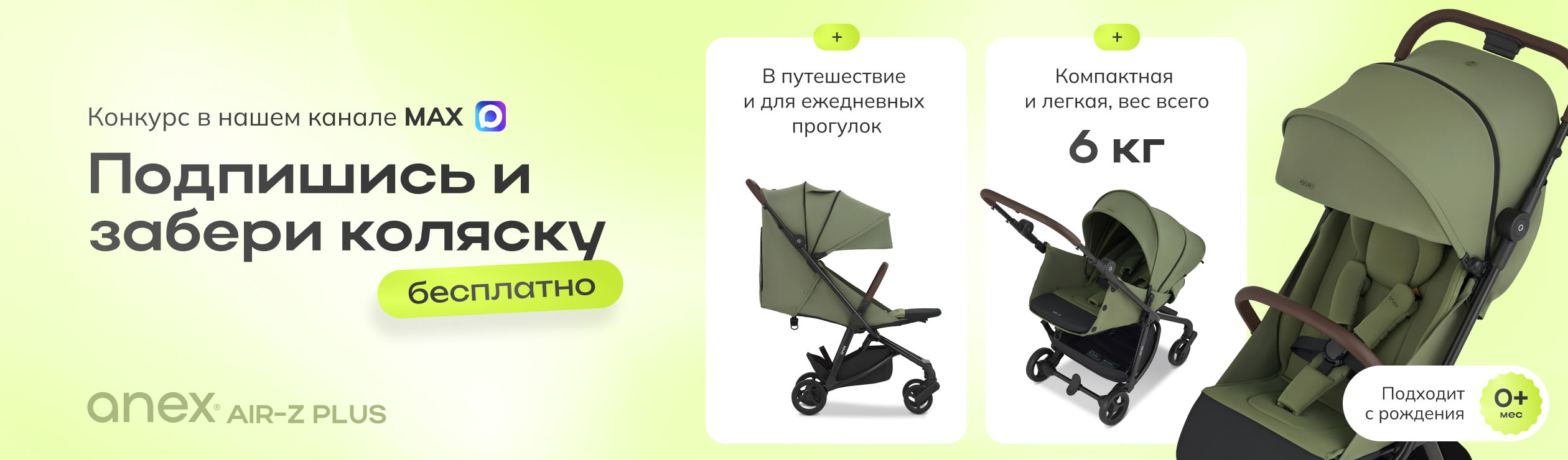 Конкурс Anex