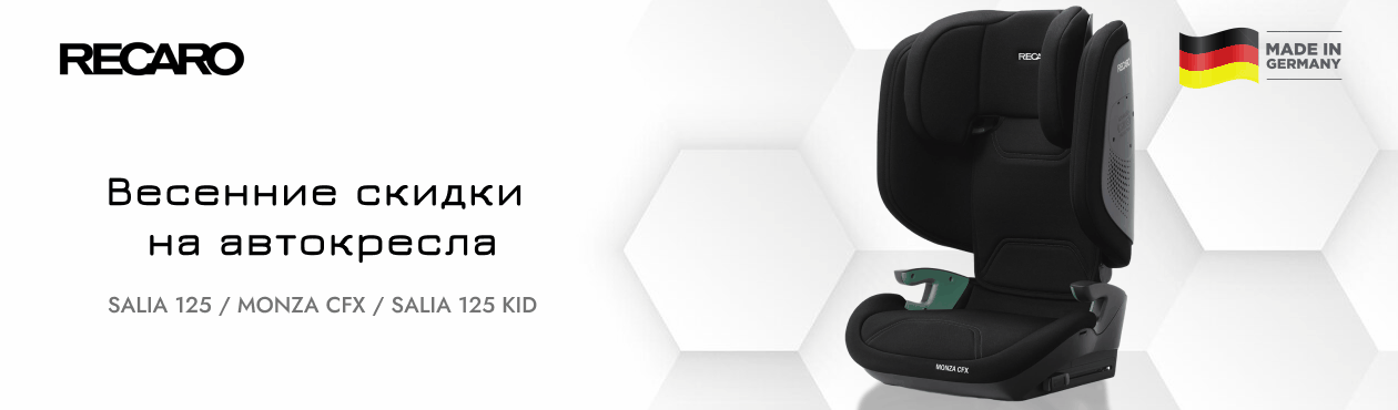 Скидки на автокресла Recaro