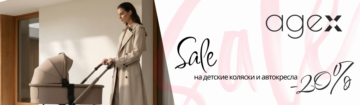 Скидки Agex