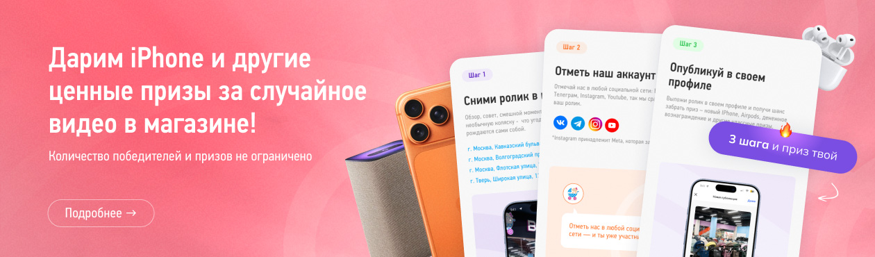 Снимай, отмечай, выигрывай!