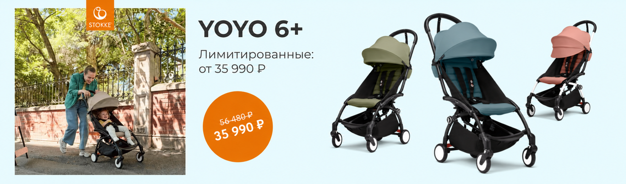Акция на коляски Stokke YOYO3