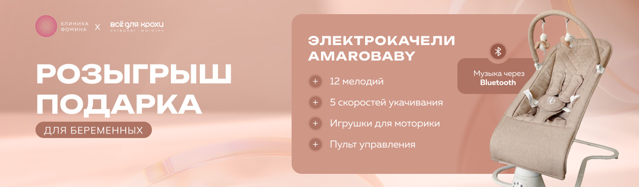 Конкурс AmaroBaby