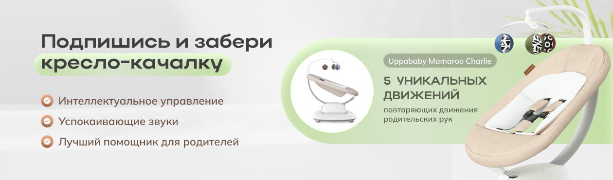 Конкурс Uppababy