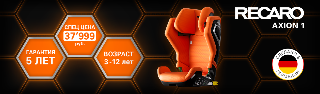 Скидка на автокресла Recaro