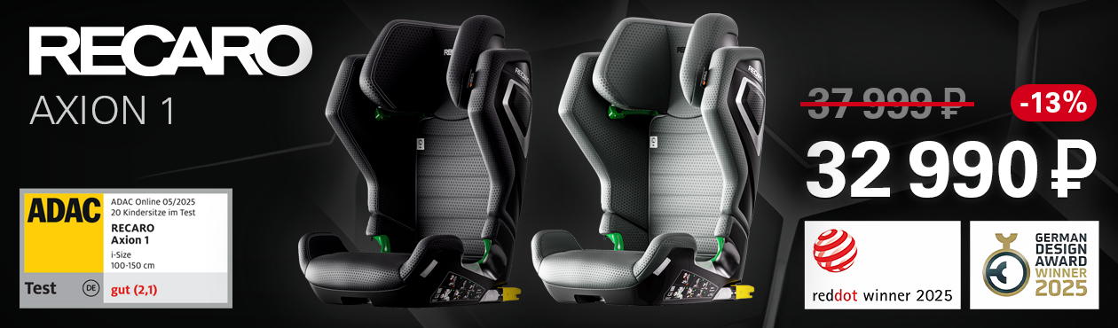 Скидка на автокресла Recaro Axion 1