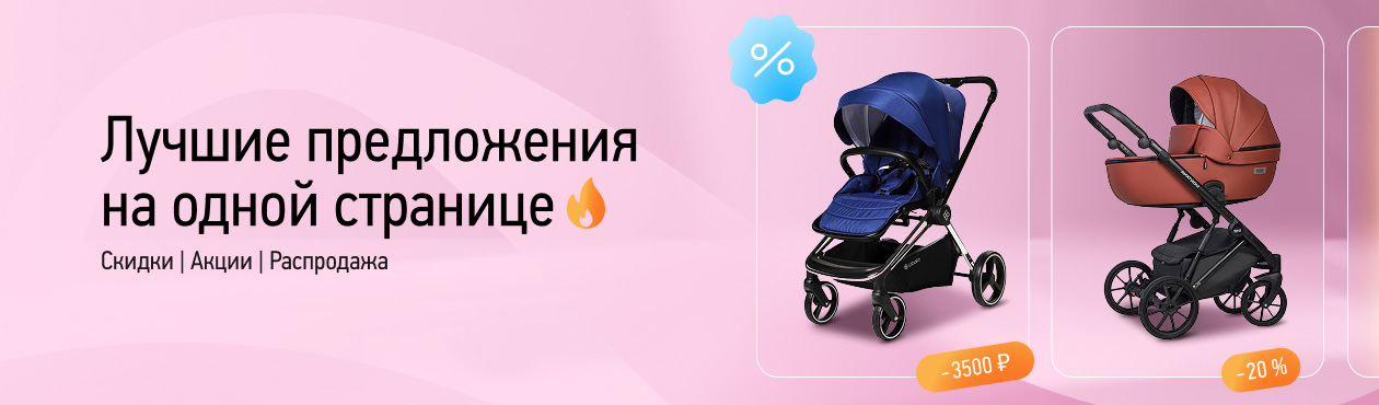 Акции и скидки