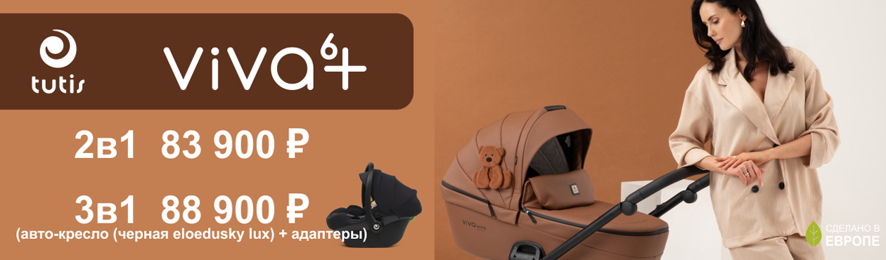 Зимняя акция на лимитированную коляску Tutis Teddy